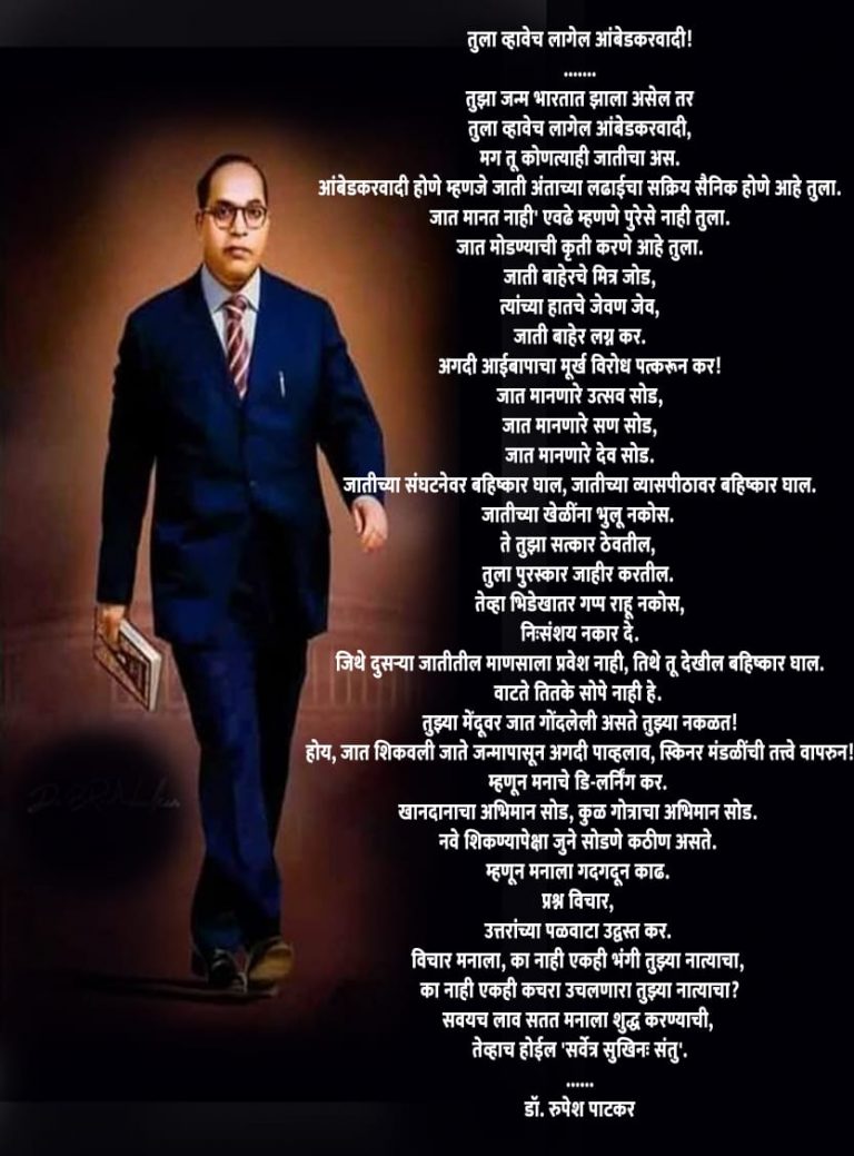 तुला व्हावेच लागेल आंबेडकरवादी!